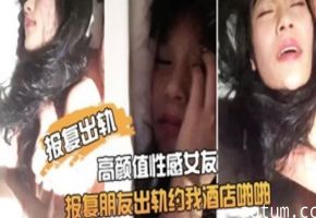 报复出轨朋友非常漂亮的高颜值性感女友为了报复朋友出轨约我酒店啪啪鸡巴插进去了又说不要由不得她了干的淫叫