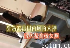 外网疯传！国内偷拍大神潜入名校女厕所，高清直击清纯女生私密排泄现场！