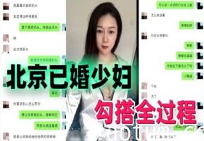 北京已婚少妇海报