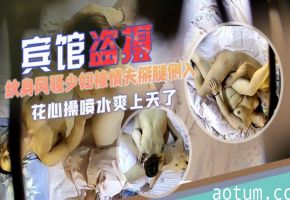 宾馆盗摄纹身风骚少妇被情夫掰腿侧入花心操喷水爽上天了海报