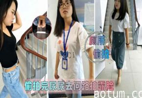 厕所偷拍偷拍完尿尿去问路拍露脸