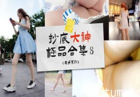 抄底大神合集⑧街头商场魔手系列_z1tiktok