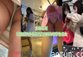 抄底系列街拍尾随多名苗条高颜质年轻学生美女