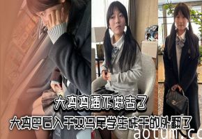 大鸡鸡插不进去了_大鸡巴后入干双马尾学生妹干的外翻了