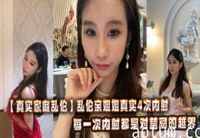 【真实家庭乱伦】乱伦亲姐姐真实4次内射，每一次内射都是对禁忌的越界，每一次呻吟都震颤着感官。