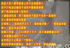极品人妻背着老公孩子出来偷情~被孩子打电话查岗，对话清晰有趣刺激
