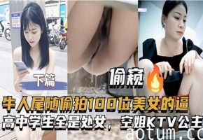 厕拍真实偷窥各种极品入厕尿尿下集海报