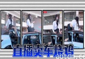 直播卖车烧鸡