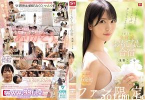 SONE-943 因為小雞雞和心靈都會被滿滿安慰喔 粉絲限定 1 泊 2 日-浅野こころ