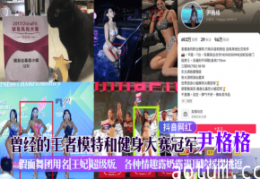 曾经的王者模特和健身大赛冠军[尹格格]假面舞团用名[王妃]超级版，各种情趣露奶露逼顶胯摇摆挑逗