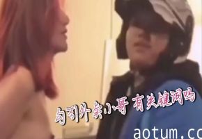 勾引外卖小哥 有关键词吗海报