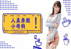 水果派解说小母狗彩美旬果的顺从调教片儿来了番号INU-050