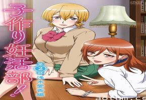 [メリー・ジェーン] 子作り妊活部! 第2話 浅木愛香編海报