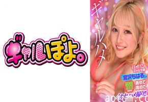 767GPH-016 パイパンギャル女優「宮沢ちはる」の敏感過ぎる身体を責めて責めてイカセハメ撮り