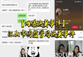 江山市,场监管,局换,妻事,件，该女,主老,公也是,江山市场,监督管,理局宣,传副,局长，两个人,经常参加换,妻淫乱,聚会