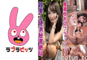 770RABI-011 硬派美人秘書が大潮吹きスプラッシュ！●はるみさん