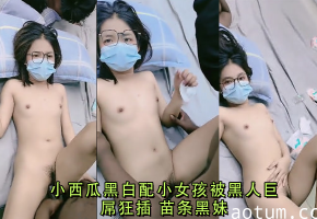 黑白双飞！娇小亚裔小西瓜联手苗条黑妹惨遭猛男巨根狂操，高潮迭起淫水横流