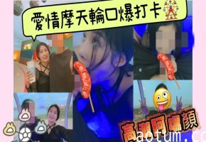【李娜娜】户外体验摩天轮口爆打卡观看美丽海景配上一条好吃香肠