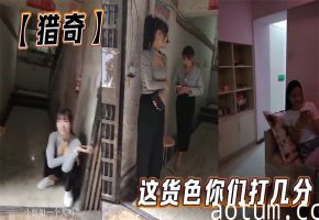 【猎奇】这货色你们打几分海报