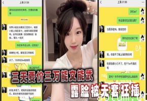 三天要价三万能文能武露脸被无套狂插