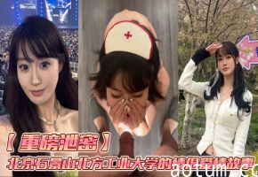 【重磅泄密】北京石景山北方工业大学的情侣爱情故事，私房售价70元，学生情侣长达几年时间的爱情故事，女生说话声音非常甜很温柔，叫床声音绝对够骚，面部表情到位，做个图时间真的给我看射了，太有感觉了 爽！