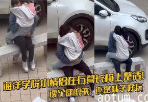 海洋学院小情侣在石凳长椅上整活！读个球的书，还是妹子好玩海报