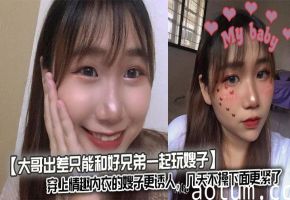 【大哥出差只能和好兄弟一起玩嫂子】穿上情趣内衣的嫂子更诱人，几天不操下面更紧了，和兄弟前后夹击嫂子！