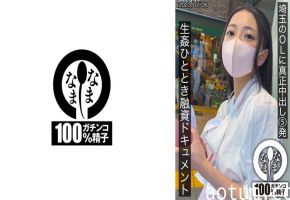 787HNAMH-003 埼玉のOLに真正中出し5発 生●ひととき融資ドキュメント ゆい