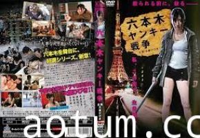 六本木辣妹群交肉搏战
