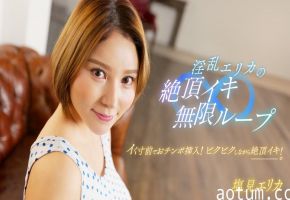 痴女盐见惠リ香高潮无限轮回！淫荡绝顶体验 番号1pondo_062024_001