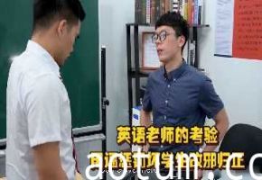 英语老师惩罚坏学生：骑乘肉棒扭腰改邪归正，饥渴骚穴征服看得人腿发软
