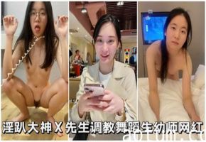 【超乱交派对】舞蹈生×幼师×网红三姐妹被大神调教 轮番骑乘位激烈抽插 多人连续中出淫水喷发