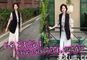 【母子乱伦】老妈的大姨妈刚结束，就被我插