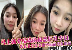 【以后别让你老公操你的屁眼，那是属于我的】马上就要结婚的极品巨乳少妇，背着老公穿着婚纱和前男友偷情，捆绑调教做秋千吃鸡巴，三洞齐插！