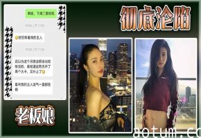 老板娘彻底沦陷海报
