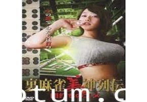 麻将女神暗黑传：沉沦欲海的梦境激情