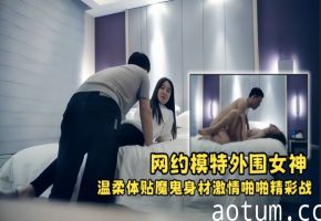 【极品探花】网约模特外围女神，温柔体贴魔鬼身材，激情啪啪精彩战