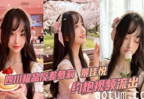 四川极品反差萝莉 景佳悦 约炮视频流出 粉色公主装性感可爱 撅臀后入无套猛插粉嫩美穴 全程高潮跌宕