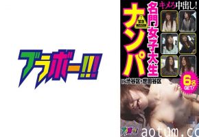798BRV-042 ー緊急MISSIONー キメろ中出し! 名門女子大生ナンパ IN 渋谷区·世田谷区海报