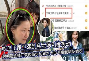 吃瓜王家卫混乱私生活引发轰动，对明星金靖开黄腔借讨论剧本为由与秦雯深夜偷欢！