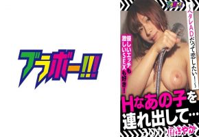 798BRV-046 Hなあの子を連れ出して…＠さやか ～ヘタレADだって恋したい！～