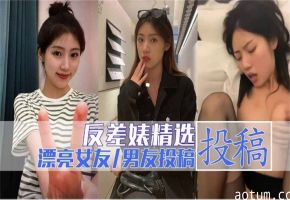 粉丝投稿爆操自己的漂亮女友各种姿势虐操