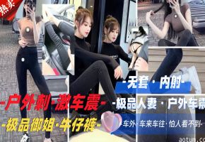 福利刺激窗外人来人往车内无套内射骚逼