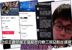 吃瓜王者荣耀主播寂然约炮三排女粉丝塌房，因纵欲过度阳痿