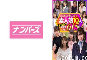 803HBNP-001 一万人が激シコした素人娘10人 エロカワ優等生べすと！ 615分