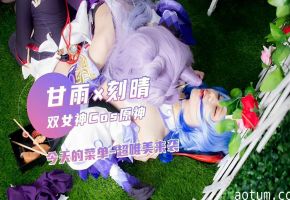 甘雨x刻晴双女神Cos原神今天的菜单-超唯美来袭