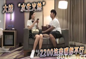大陆 “水生火热”的 2200连亲嘴都不行
