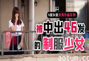 水果派解说制服少女樱萌子被中出46发