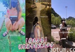 【精选合集】调教骚母狗完成任务
