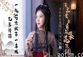 JD085：吴三桂李自成双雄争艳，轮番采花绝色陈圆圆！